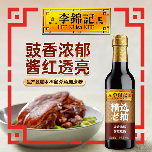 李锦记精选老抽645g红烧酱油上色