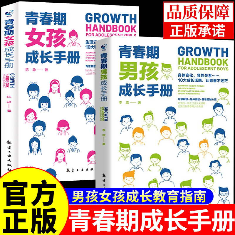 抖音同款青春期男孩女孩成长手册图片