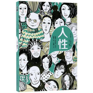 正版 人性彩图洞察人性了解人性大众心理问题微表情社会心理学书籍