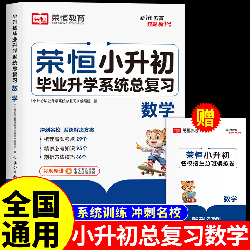 小升初毕业升学系统总复习图片