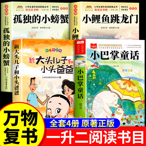 万物复书一升二年级必读正版图书