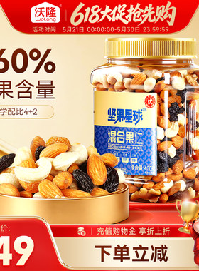 沃隆坚果星球混合罐装榛子仁腰果新疆核桃仁提子干零食400g健康