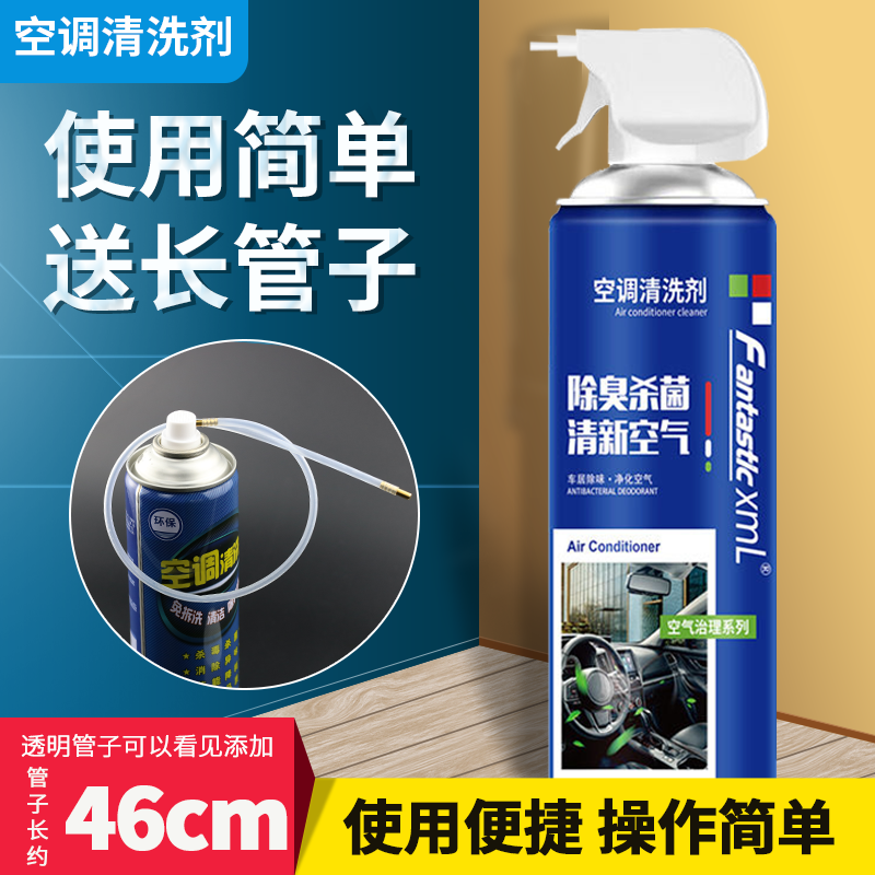 车用空调清洗剂免拆除味管道蒸发器家用空调出风口除臭去异味去菌