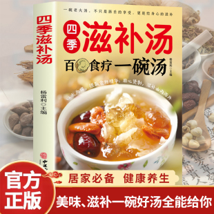家常菜谱书籍大全营养餐烹饪美食食谱书籍 四季 强身健体中医食疗书 中药药膳煲汤书籍大全养生汤 广东养生靓汤甜品糖水制作 滋补汤