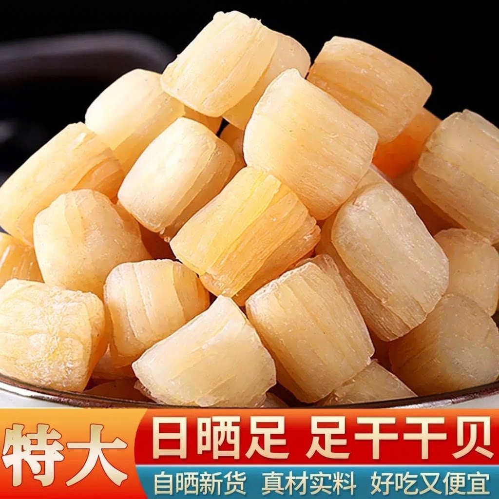 野生大干贝瑶柱特级淡干扇贝柱海鲜干贝干货煲汤批发商用元贝佳品