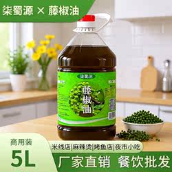花椒油四川正宗洪雅藤椒油商用特产5L桶装特麻特香麻油麻椒油商用