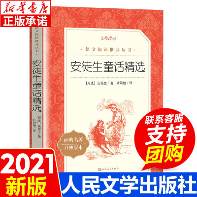 安徒生童话叶君健正版全集精选