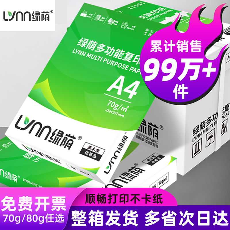a4打印纸整箱包邮双面打印复印纸