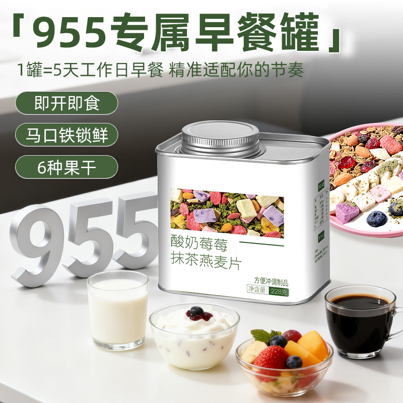 即食麦片酸奶草莓抹茶烘焙燕麦片