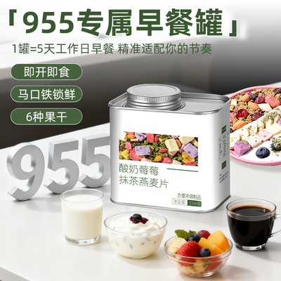 即食麦片酸奶草莓抹茶烘焙燕麦片