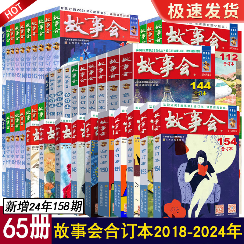 故事会合订本2025163期