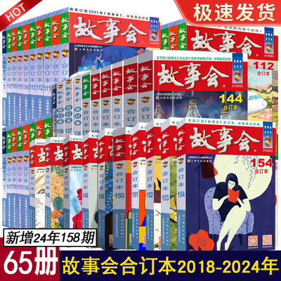 故事会合订本2025163期