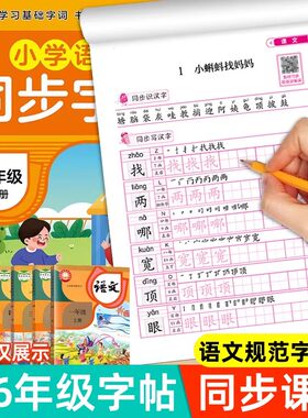 人教版小学同步练字帖一二年级三年级四五六年级上册下册字帖语文英语小学生专用正版每日一练部编版钢笔字贴练习练字本写字课课练