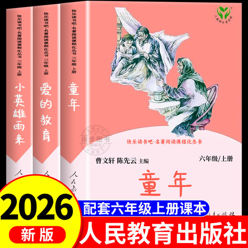 童年小英雄雨来人民教育出版社