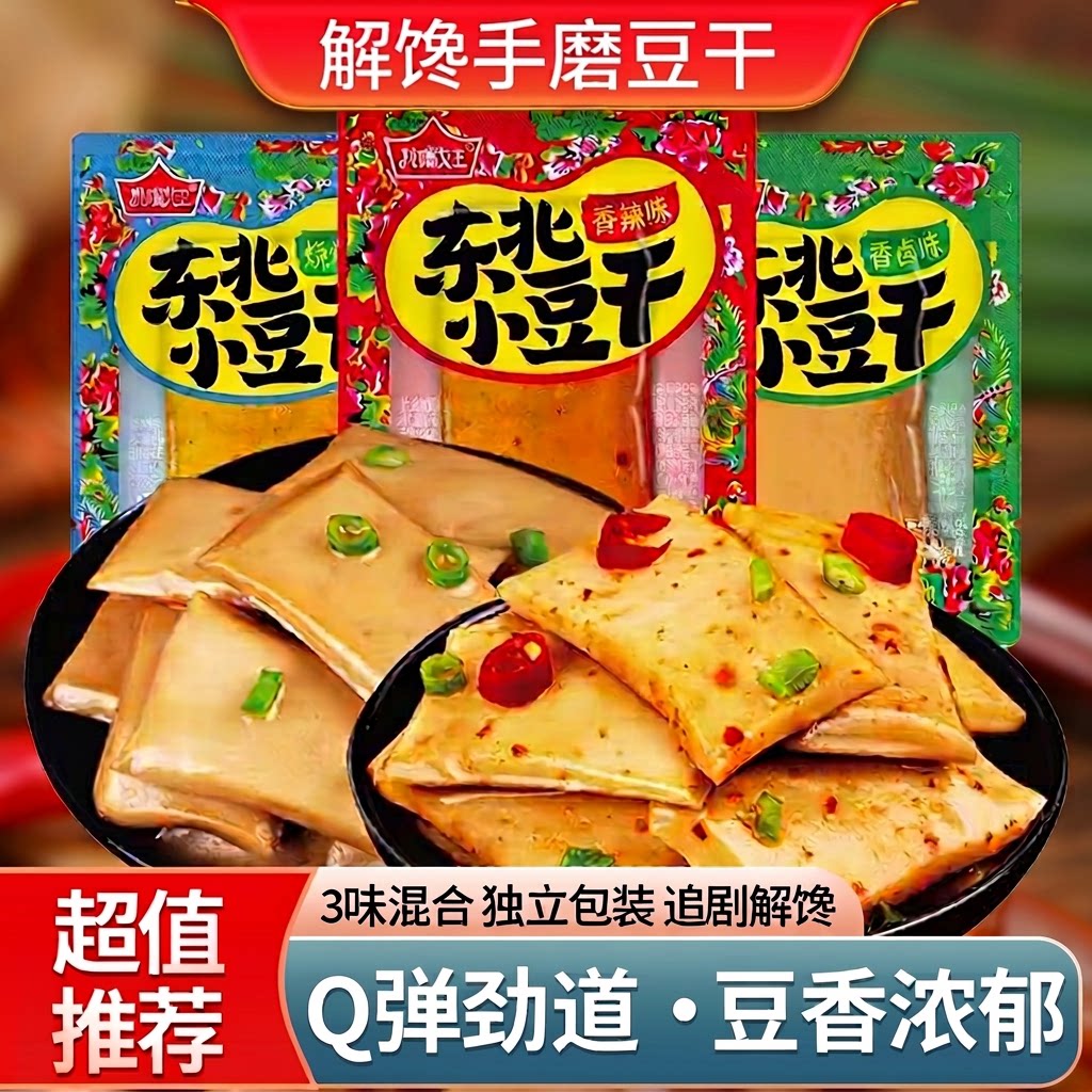 东北小豆干香菇豆腐干五香零食小吃解馋好吃烧烤香辣卤味手磨