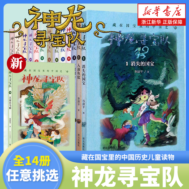 神龙寻宝队全15册任选