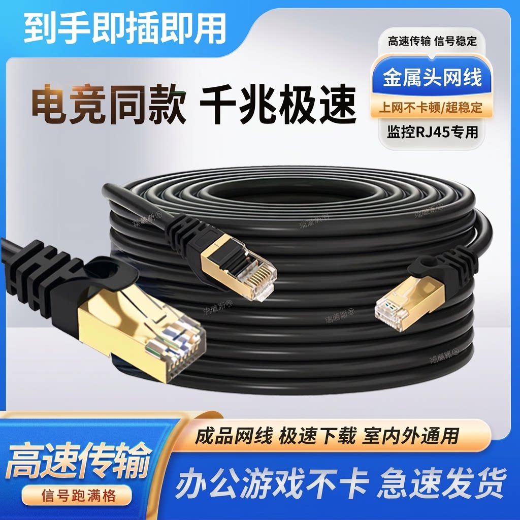 网线监控专用室外千兆家用电脑连接线poe摄像头10m20m30m50米户外