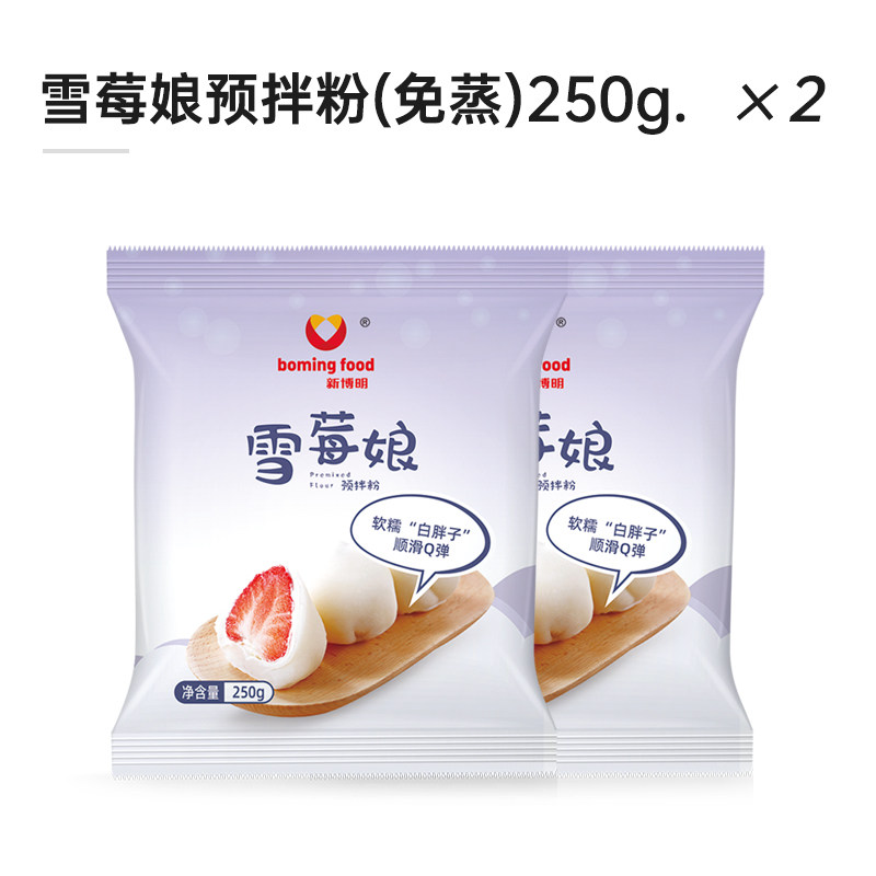 正宗雪媚娘大福预拌粉250g免蒸冰皮材料饼淡奶油雪媚娘皮专用糯米