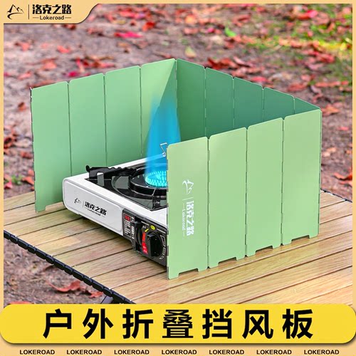 【3色可选】洛克之路炉具挡风板