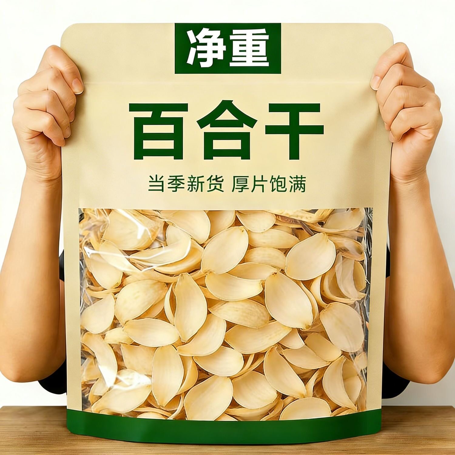 新货正宗百合干无硫兰州农家干货食用非特级熬粥新鲜绿豆银耳枸杞