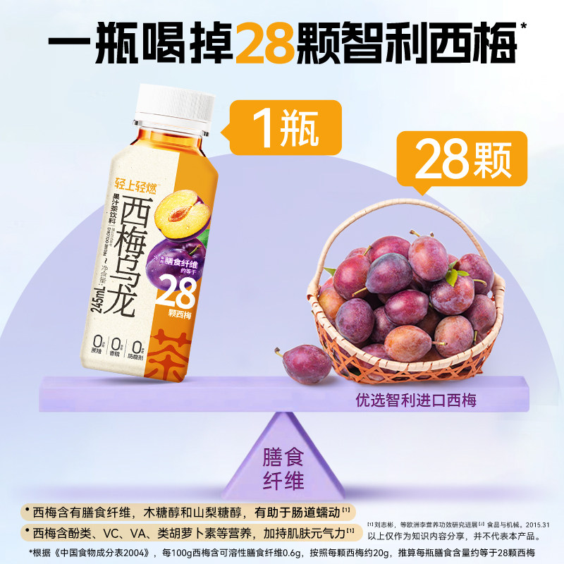 现货轻上西梅乌龙茶果茶饮料瓶装整箱含膳食纤维好果汁饮品国货严