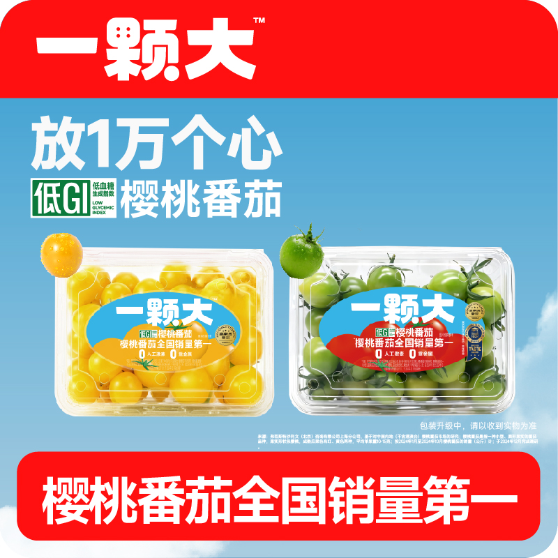 【一颗大】黄绿宝石樱桃番茄新鲜自然熟生吃水果清甜脆爽小西红柿