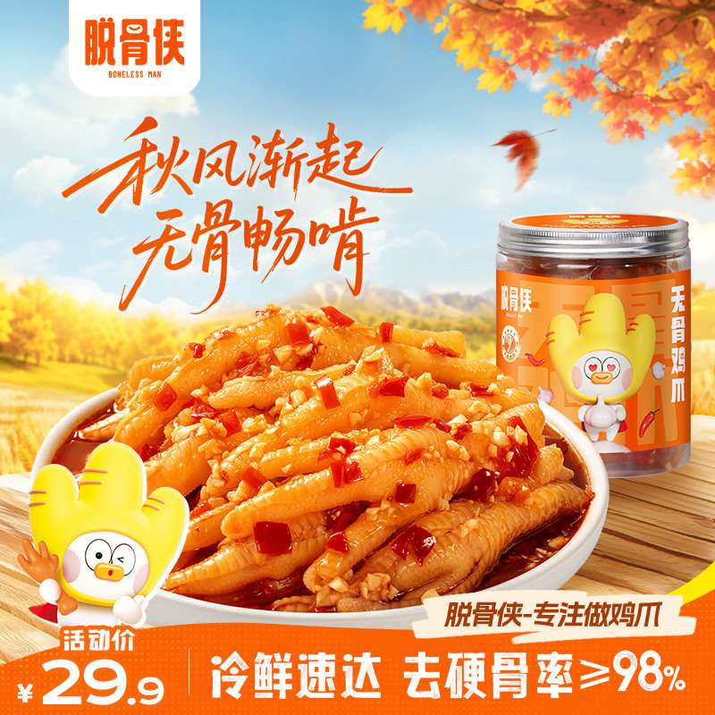 脱骨侠无骨鸡爪500g*1罐图片