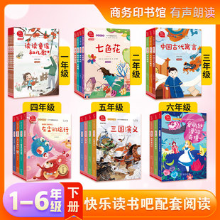 快乐读书吧读读童谣和儿歌一起长大的玩具神笔马良二年级必读正版课外书三四五六年级下册阅读愿望的实现七色花鲁滨逊漂流记课外书