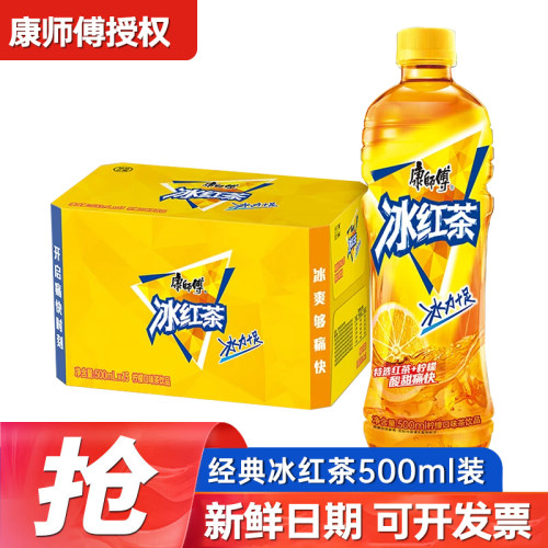 康师傅冰红茶饮料500ml大瓶批发
