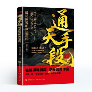 破局思维课 职场晋升 通天手段12讲 商业决策 人生破局实战指南 困境逆袭底层逻辑