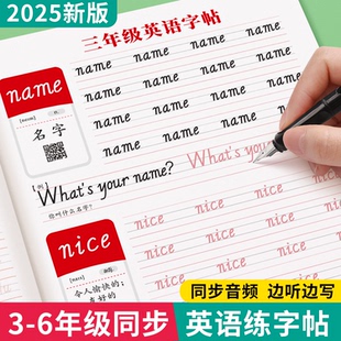 三年级上下册手写体英语练字帖PEP人教版 课本同步四五六年级小学生英语单词26个英文字母描红本儿童临摹斜体英文练字帖 2025新版