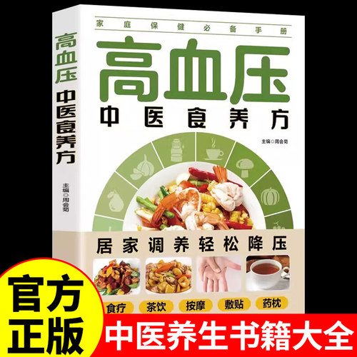 高血压中医食养方减脂生活