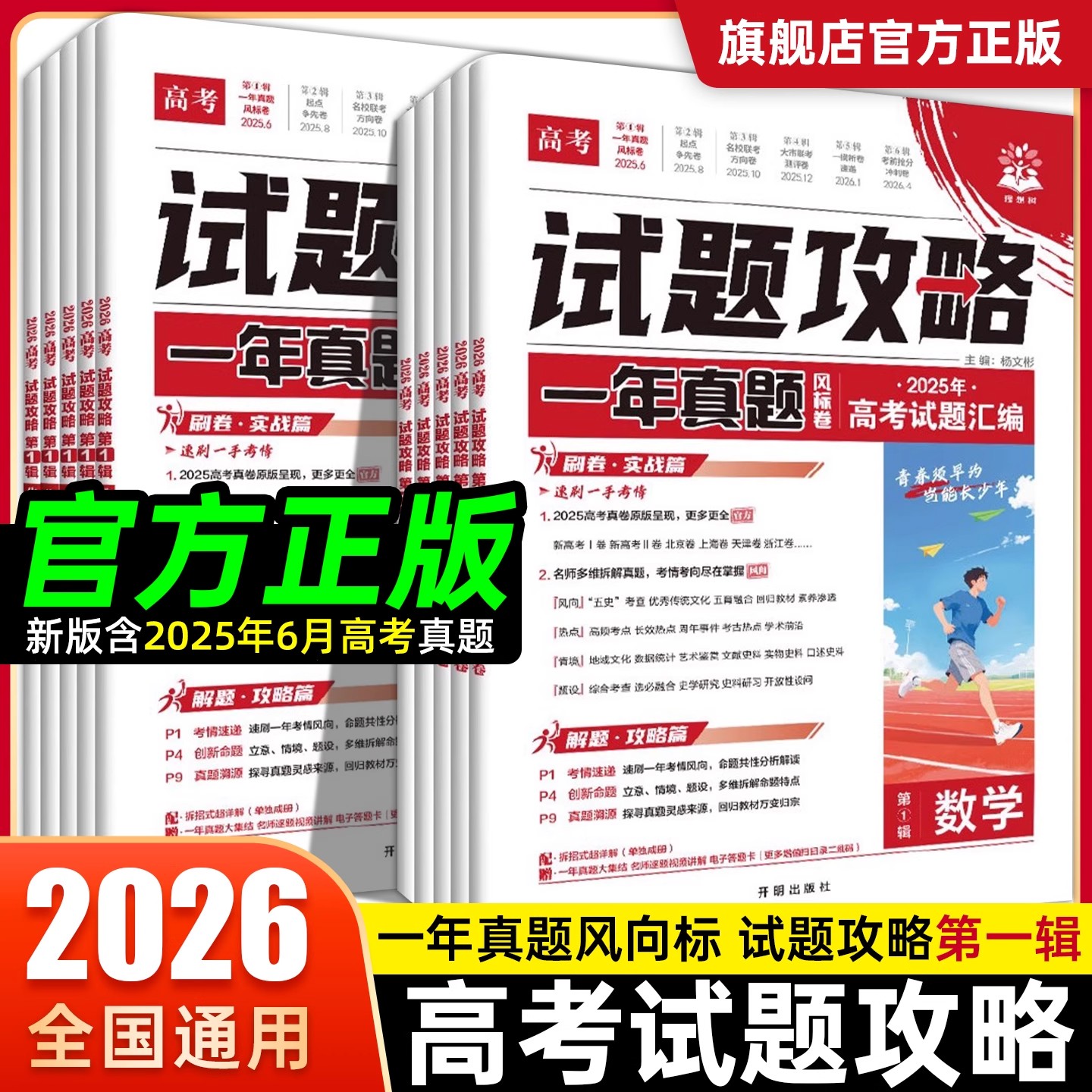2026新高考必刷题试题攻略第一辑一年真题数学试卷语文英语物理化学生物政治历史地理金考卷2025年高考真题卷特快专递高中必刷题
