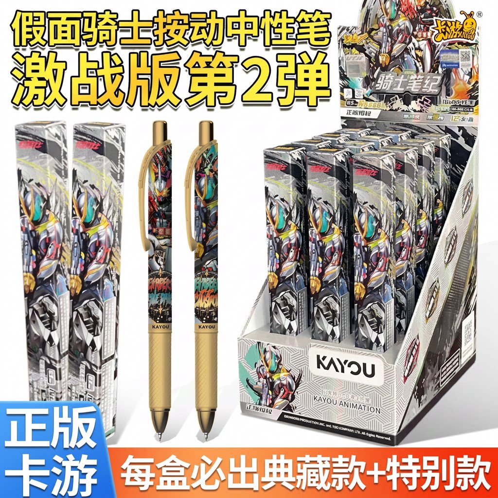 卡游假面骑士中性笔盲盒第2弹										