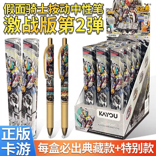 卡游假面骑士中性笔盲盒第2弹