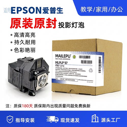 适用爱普生epson投影机灯泡