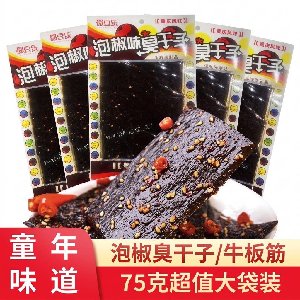 蜀豆乐臭干子牛板筋辣条儿时经典醇辣味怀旧麻辣零食休闲食品包邮