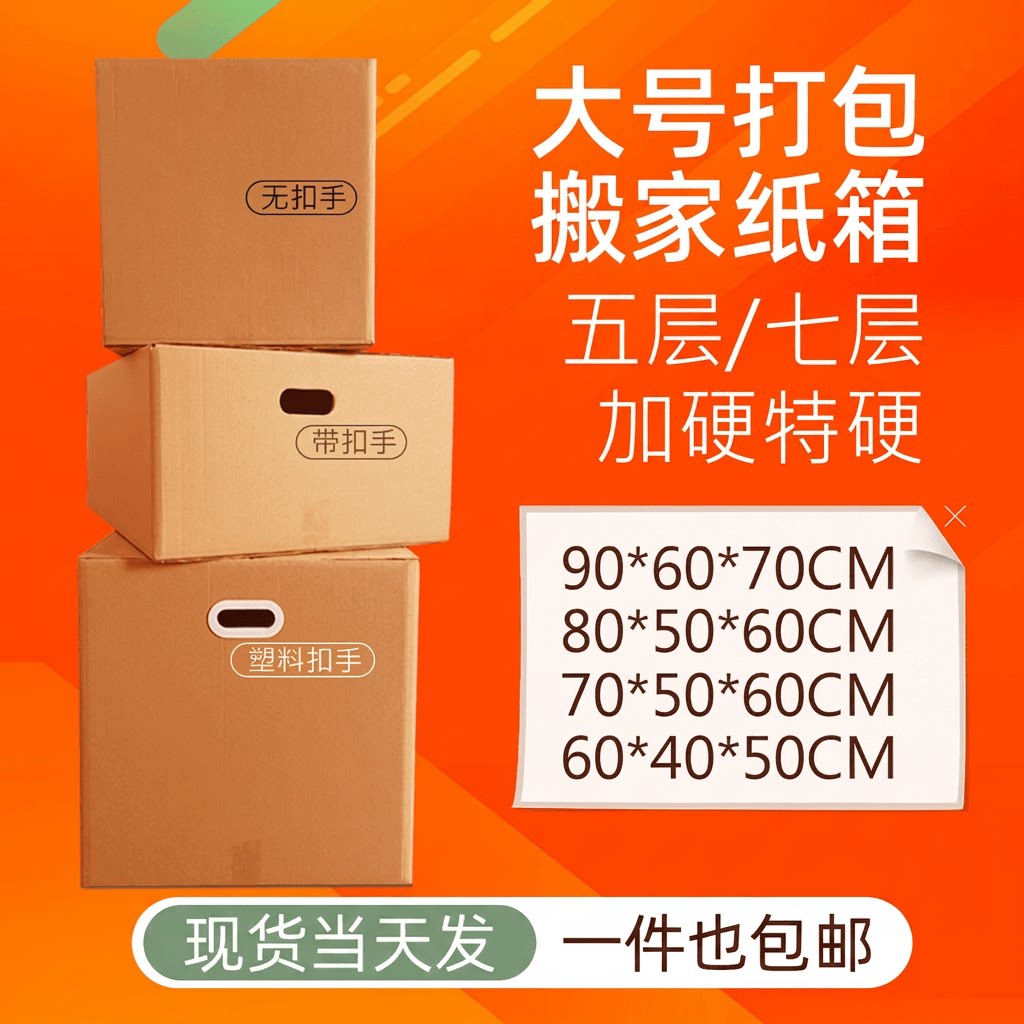 五层七层搬家纸箱加厚特硬大容量图片