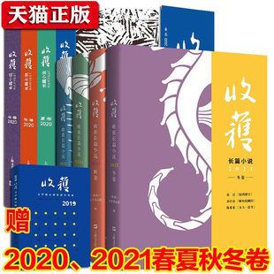 中国现当代文学作品小说合集 荔枝 路内 关于告别 一切 蒋蓝 社编 韦敏 上海文艺长安 收获长篇小说2022春卷 成都传 收获杂志