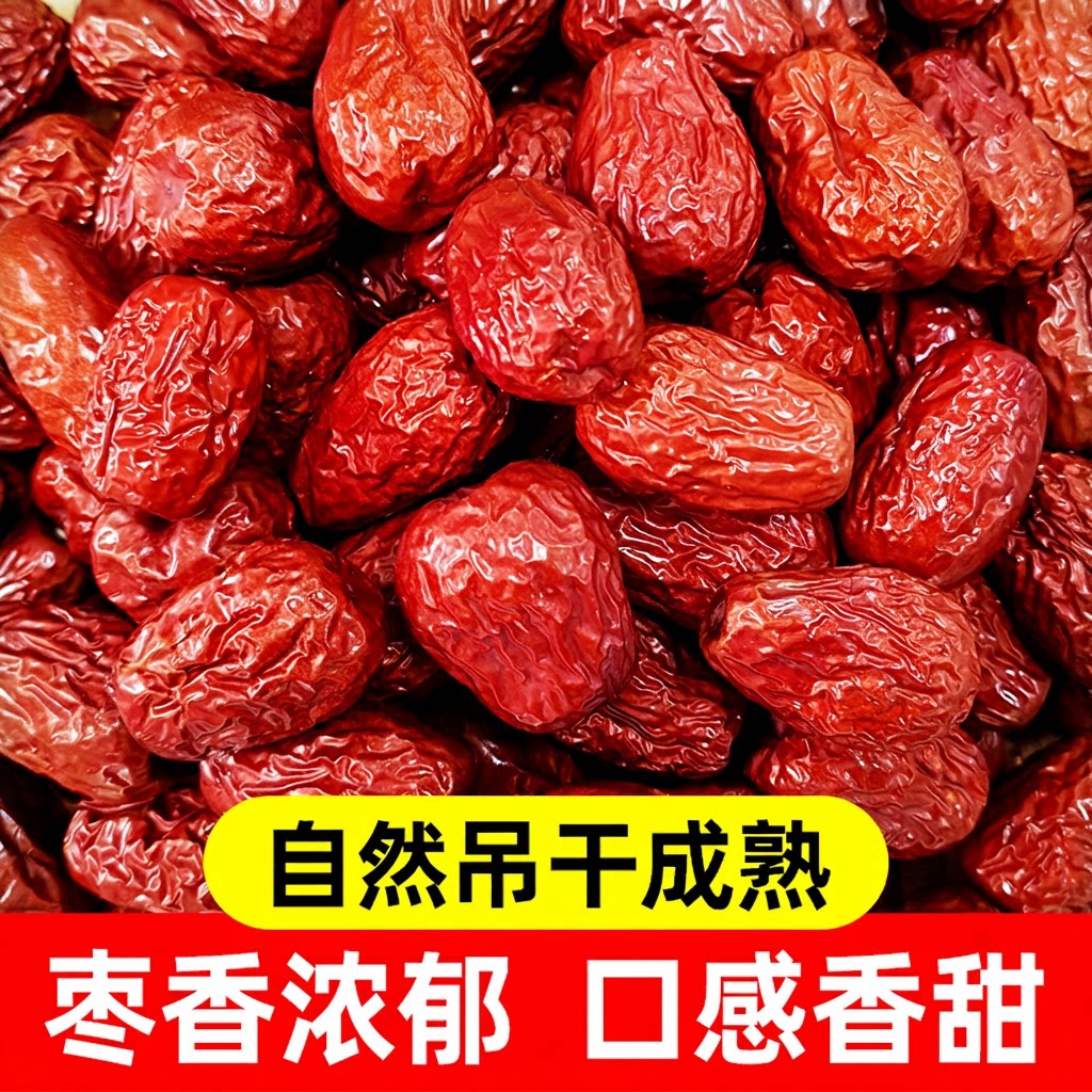TY新疆和田大枣特大红枣新货特大红枣干枣特产即食