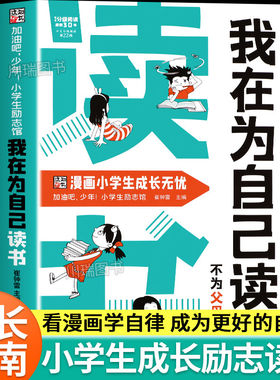 小学生自律励志漫画书