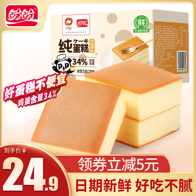 盼盼纯蛋糕鸡蛋糕心早餐面包糕点零食小吃整箱小蛋糕千层水牛代餐