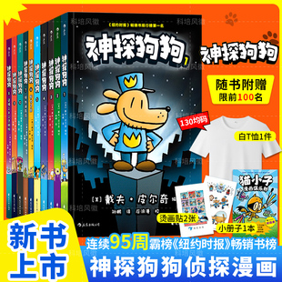 正版 12歲小學(xué)生連環(huán)畫圖畫故事偵探類課外閱讀兒童讀物繪本 神探狗狗系列漫畫書全套10冊(cè)