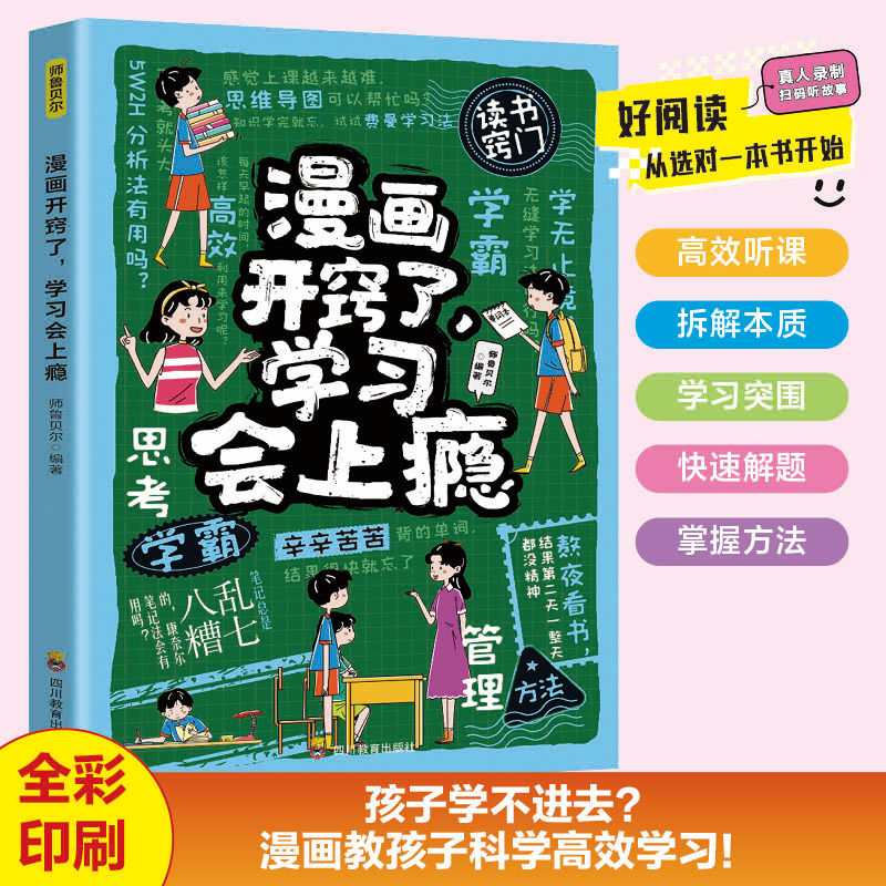 正版开窍了学习会上瘾漫画版 5-12岁儿童自律养成指南 时间管理+任务规划+习惯训练 亲子互动家庭育儿实战启蒙必读书籍