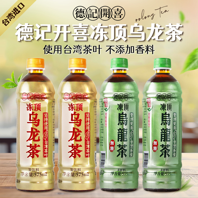 德记开喜冻顶乌龙茶饮料4瓶