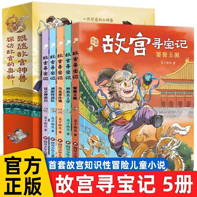 故宫寻宝记全五册儿童漫画版奇幻冒险小说故事书北京故宫的百科全书神兽探寻六百年奥秘小学生三四五六年级课外书