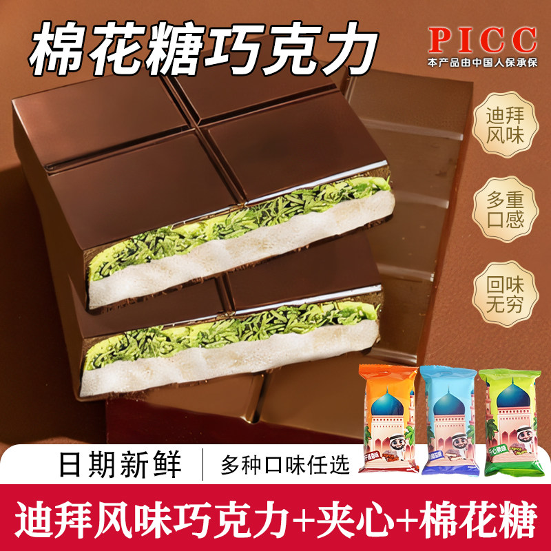 迪拜棉花糖巧克力云朵开心果牛奶夹心巧克力网红零食代可可脂进口