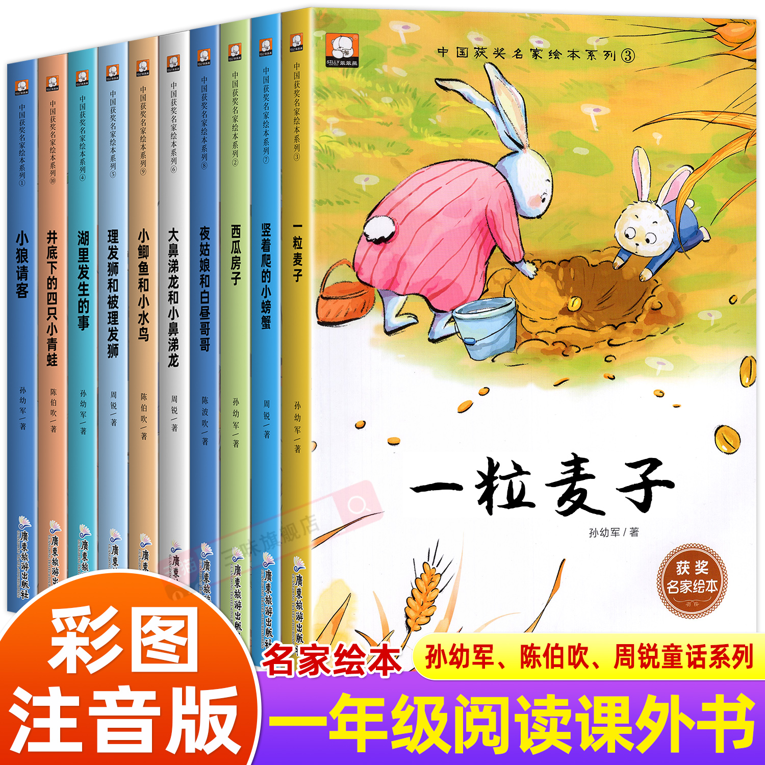 中国名家获奖绘本名家获奖绘本