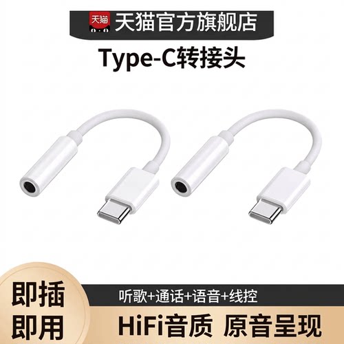 Type-C耳机转换头适用华为苹果