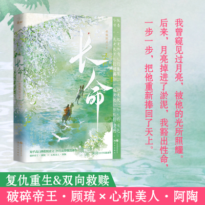 长命 知乎29W高赞 口碑炸裂，催泪神作 知乎BE古言天花板，百万读者含泪N刷！复仇重生&双向救赎 BE言情小说